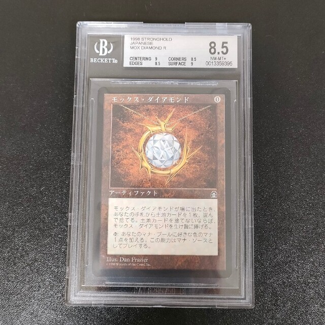 【BGS8.5】MTG Mox Diamond モックス・ダイアモンド　日本語版マジック