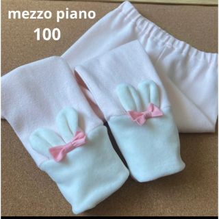 メゾピアノ(mezzo piano)のメゾピアノ　柔らか　パンツ　耳付き　うさぎ　秋　冬　ミキハウス　ファミリア(パンツ/スパッツ)