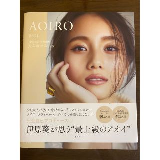 ジルサンダー(Jil Sander)の伊原葵　AOIRO 2021 spring/summer fashion(ファッション/美容)