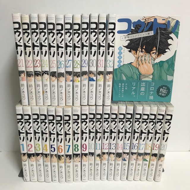激安/新作
コウノドリ 全巻(1~32)+新型コロナウイルス編 計33冊セット 全巻セット 激安/新作
コウノドリ 全巻(1~32)+新型コロナウイルス編 計33冊セット 全巻セット
