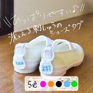 ALF様　シューズタグ　２セット　お名前(外出用品)