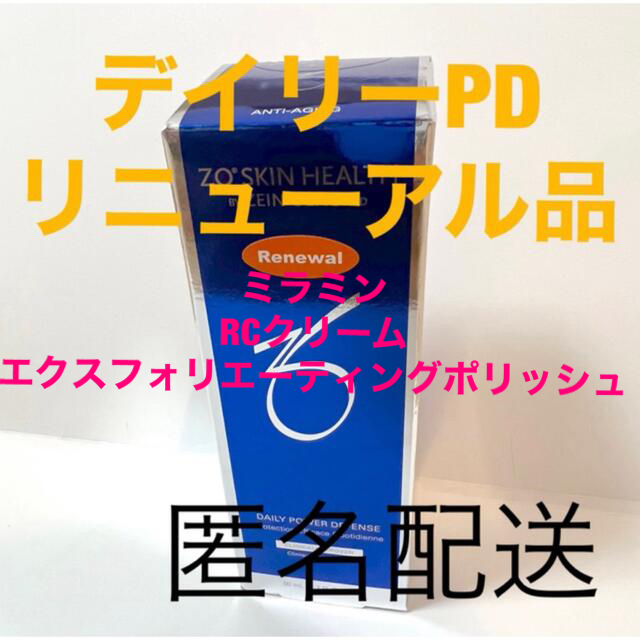 デイリーPD.ミラミン.RCクリーム.ポリッシュ　リニューアル品