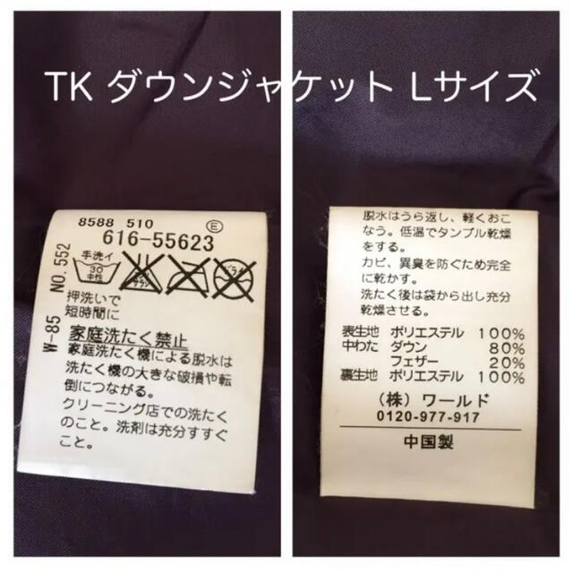 TK(ティーケー)のTK ダウンジャケット Lサイズ メンズのジャケット/アウター(ダウンジャケット)の商品写真