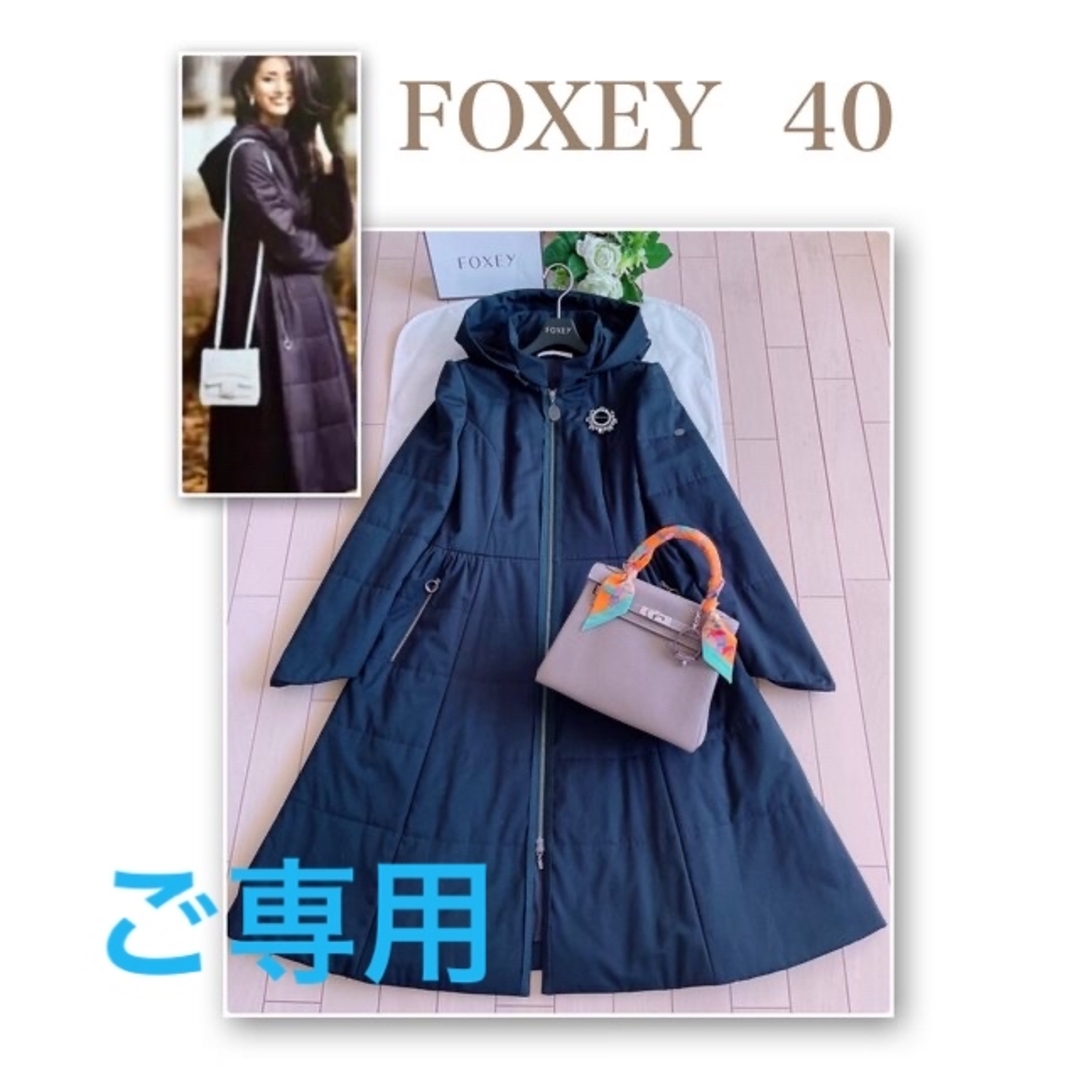 超お買い得！】 FOXEY 極美品 Rene コート40 CUSHION TUXEDO FOXEY