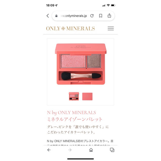 Cosme Kitchen(コスメキッチン)の新品 N by ONLY MINERALS ミネラルアイゾーンパレット コスメ/美容のベースメイク/化粧品(アイシャドウ)の商品写真