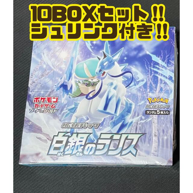 ポケモンカードゲーム　白銀のランス　10BOX