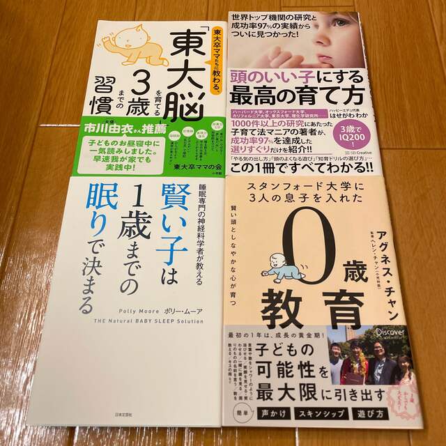 賢い子は１歳までの眠りで決まるなどの教育本まとめ売り