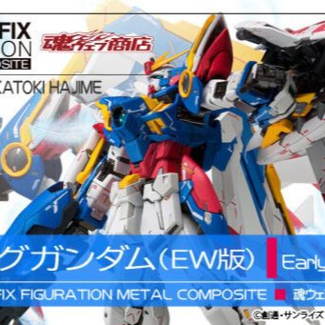ウイングガンダム(EW版)Early Color ver.-
