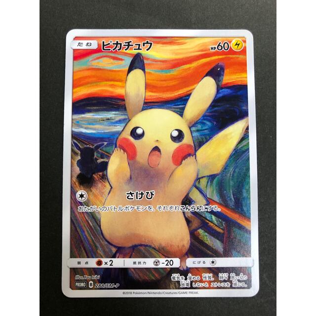 ポケモンカード ムンク ピカチュウ | comonuevo.com.co