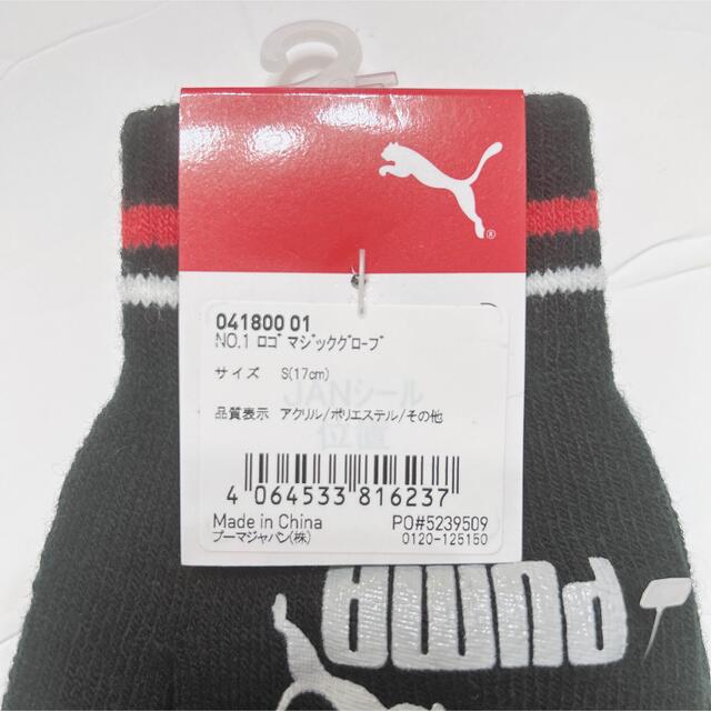 PUMA(プーマ)のプーマ 子供手袋 低学年用 PUMA 手袋 キッズ キッズ手袋 キッズグローブ キッズ/ベビー/マタニティのこども用ファッション小物(手袋)の商品写真