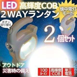 LEDランタン LED ライト LEDライト 懐中電灯 キャンプ 災害 防災(ライト/ランタン)