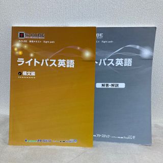 ライトパス英語 構文編 フリーステップ s-cube(語学/参考書)