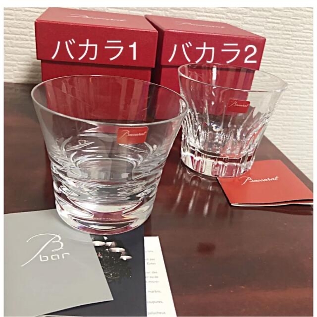 Baccarat バカラ ロックグラス　デザイン違いペアグラス新品