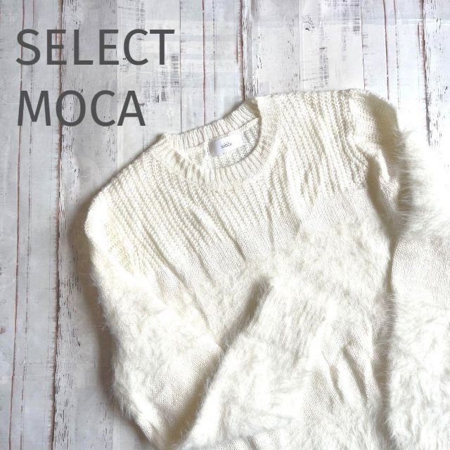 セレクトモカ　select MOCA　シャギーニット　ボーダー　モヘアニット レディースのトップス(ニット/セーター)の商品写真