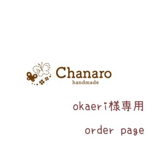 okaeri様専用 お食事エプロン 長袖 スタイ(スタイ/よだれかけ)