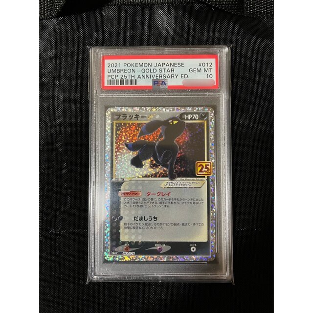 シングルカードブラッキー  25th  プロモ  PSA10  ポケモンカード