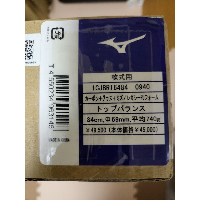 MIZUNO   MIZUNO 軟式バット ビヨンドマックス レガシー トップ