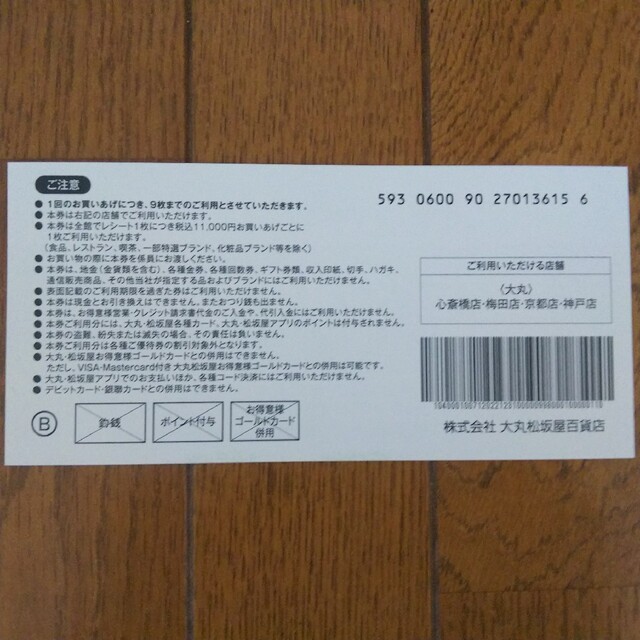 大丸(ダイマル)の大丸 関西 リサイクル エコフ 18枚 チケット チケットの優待券/割引券(ショッピング)の商品写真