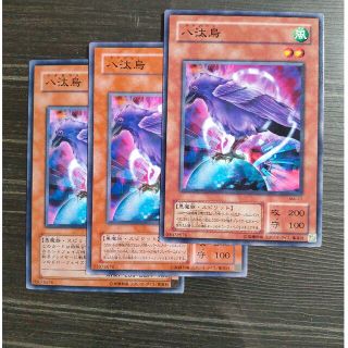 遊戯王 - 【絶版】遊戯王 八汰烏 3枚セット (八咫烏 ヤタガラス 遊戯王 - 【絶版】遊戯王 八汰烏 3枚セット (八咫烏 ヤタガラス