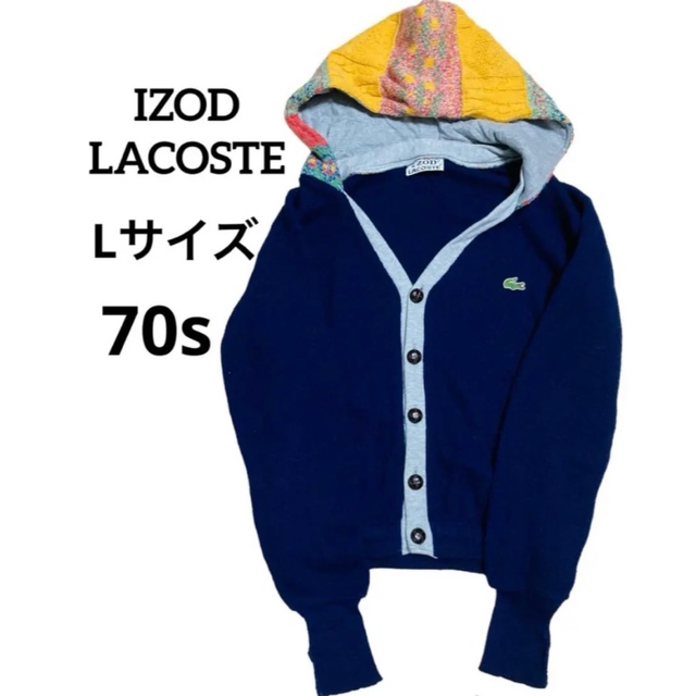 LACOSTE(ラコステ)の希少 70s IZOD LACOSTE カーディガン  ニット 糸巻きタグ メンズのトップス(カーディガン)の商品写真