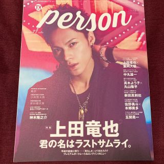 ＴＶガイド　person vol.77 上田竜也(アート/エンタメ)