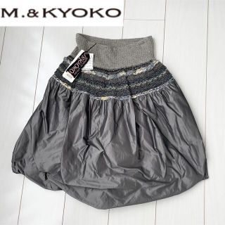 未使用 M.&KYOKO 切り替えバルーンスカート シルク混ニット 1(ひざ丈スカート)