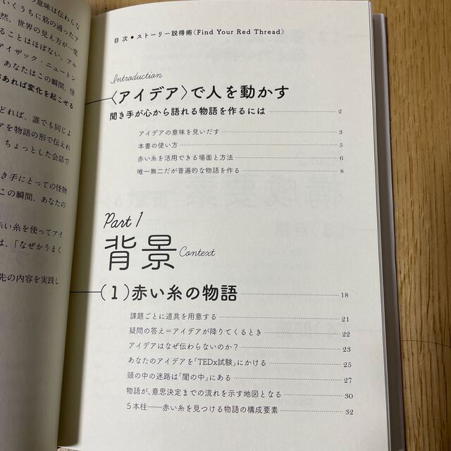 ストーリー説得術　人を動かす5つの実践ステップ エンタメ/ホビーの本(ビジネス/経済)の商品写真