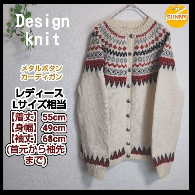 【一点物】メタルボタン ノルディック ニット セーター カーディガン | フリマアプリ ラクマ