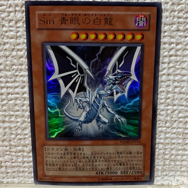 遊戯王(ユウギオウ)のSin 青眼の白龍 エンタメ/ホビーのトレーディングカード(シングルカード)の商品写真