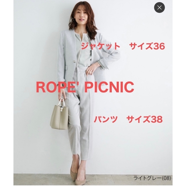 セットアップ　スーツ　ROPE' PICNIC ロペピクニック グレー