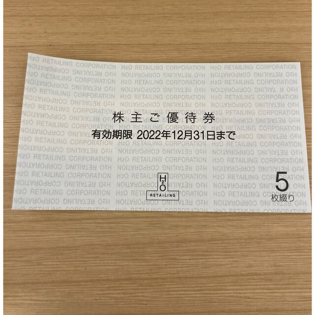 阪急 阪神 エイチツーオー H2O 株主ご優待券  ５枚セット チケットの優待券/割引券(ショッピング)の商品写真