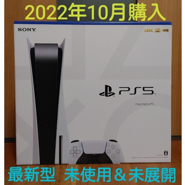 SONY - 最新プレイステーション5 CFI-1200A01 PlayStation5通常版