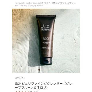 ジョンマスターオーガニック(John Masters Organics)のジョンマスターオーガニック クレンザー(クレンジング/メイク落とし)