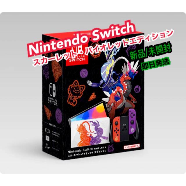 Nintendo Switch スカーレット・バイオレットエディション 新品エンタメ/ホビー