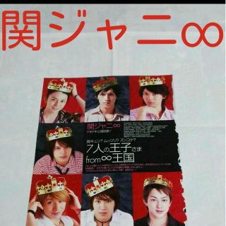 カンジャニエイト(関ジャニ∞)の《2447》 関ジャニ∞  duet 2007年9月 切り抜き(アート/エンタメ/ホビー)