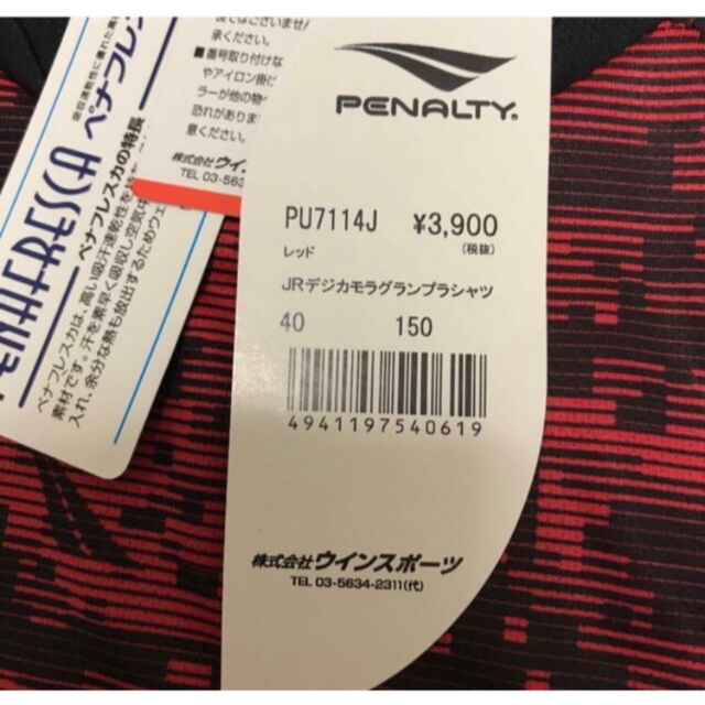 PENALTY(ペナルティ)の送料無料 新品 PENALTY デジカモラグランプラシャツJR 150 スポーツ/アウトドアのサッカー/フットサル(ウェア)の商品写真