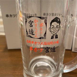 串カツ宮迫ジョッキ 3個セット 新品未使用(アルコールグッズ)