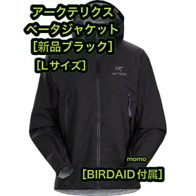 新品 アークテリクス ベータジャケット ブラック L バードエイド付属-