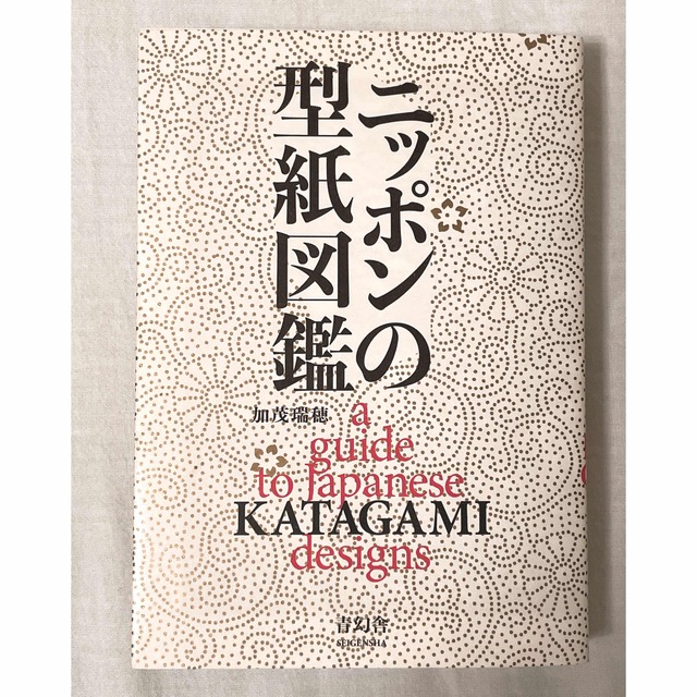 ニッポンの型紙図鑑 エンタメ/ホビーの本(アート/エンタメ)の商品写真