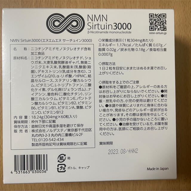 NMN Sirtuin 3000  サーチュイン　60粒入り コスメ/美容のコスメ/美容 その他(その他)の商品写真