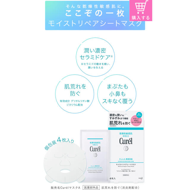 Curel(キュレル)のCurel キュレル モイストリペア シートマスク コスメ/美容のスキンケア/基礎化粧品(パック/フェイスマスク)の商品写真