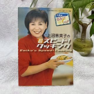 ソニー(SONY)の上沼恵美子の超スピ－ド！クッキング 今夜はえみぃ～ｇｏ！！(料理/グルメ)