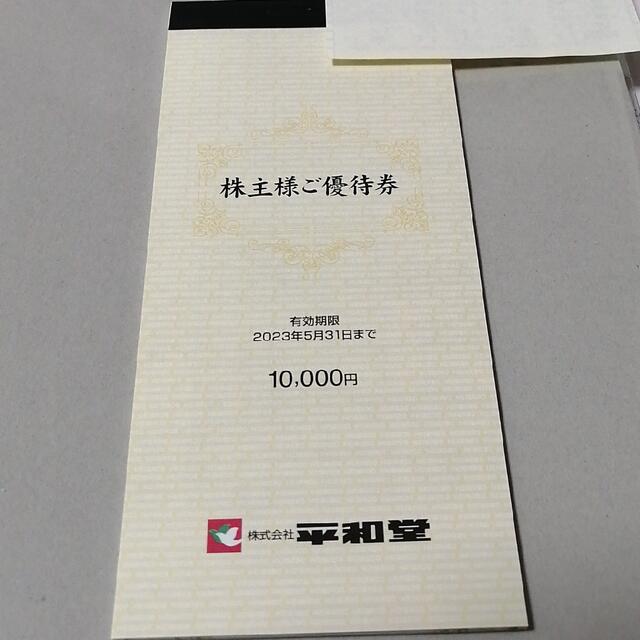 平和堂 株主優待券 10,000円分