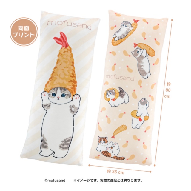 mofusand モフサンド ロングクッション-いっぱい!えびふらい エンタメ/ホビーのおもちゃ/ぬいぐるみ(キャラクターグッズ)の商品写真