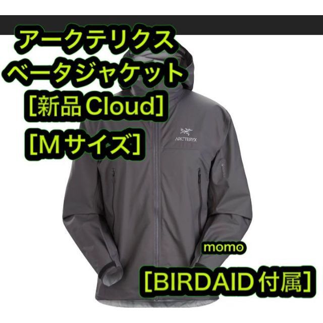 ARC'TERYX - 新品 アークテリクス ベータジャケット クラウド M バード