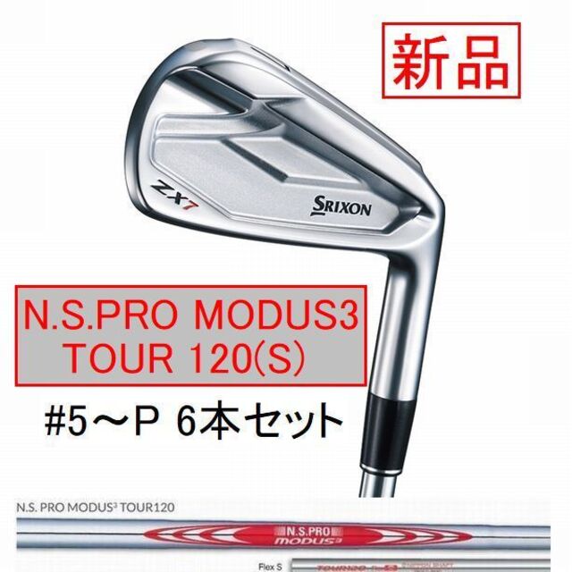 【SRIXON ZX7】MODUS3 TOUR120(S) #5～P 6本 新品