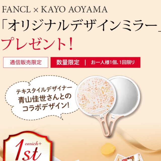 FANCL(ファンケル)のFANCL　オリジナルデザインミラー レディースのファッション小物(ミラー)の商品写真