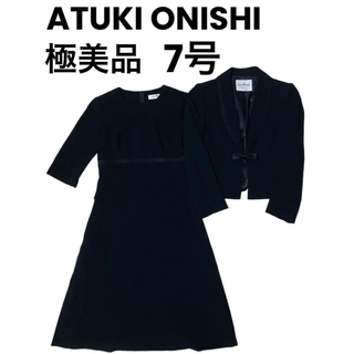 カネコイサオ(KANEKO ISAO)の極美品　ATUKI ONISHI atuki onishi アツキオオニシ 7号(礼服/喪服)