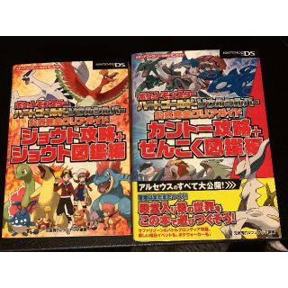 ポケットモンスタ－ハ－トゴ－ルド・ソウルシルバ－公式完全クリアガイド(アート/エンタメ)