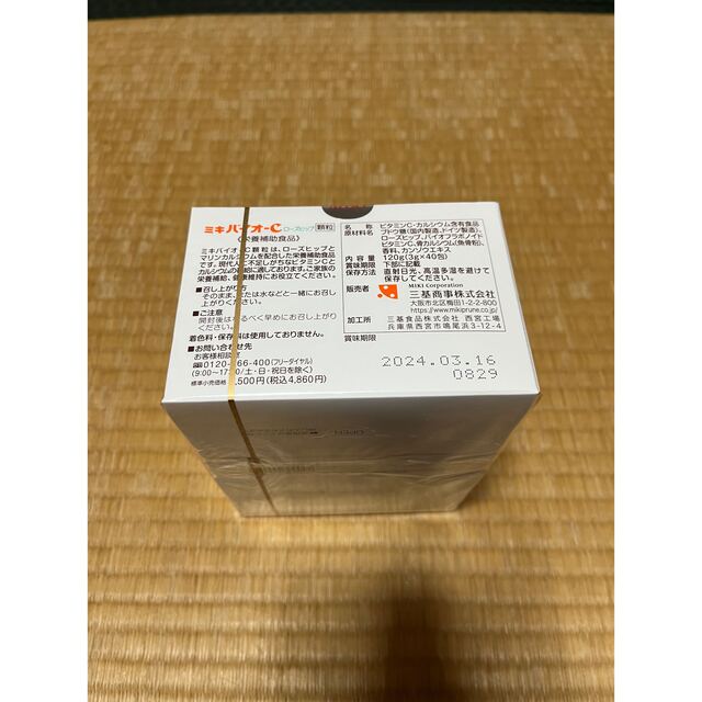 【送料無料】ミキバイオC 8箱（４セット）　ケース販売